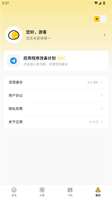 栗子漫画个人中心界面